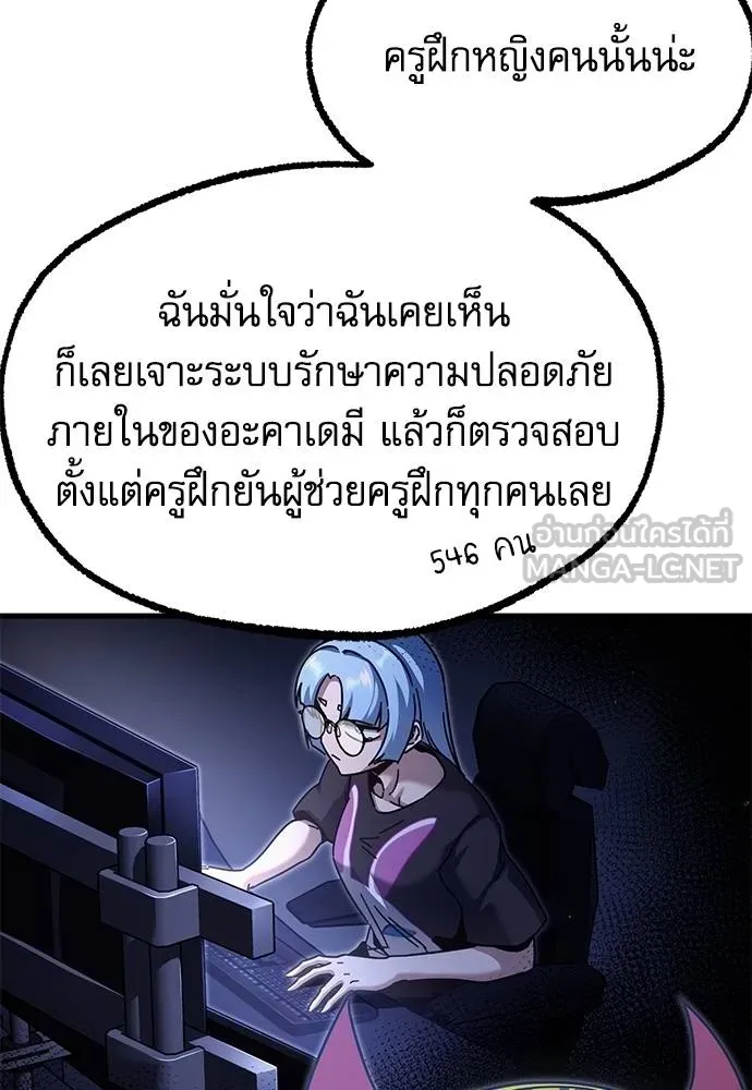 ชำแหละอะคาเดมี ตอนที่ 36 รูปที่ 112