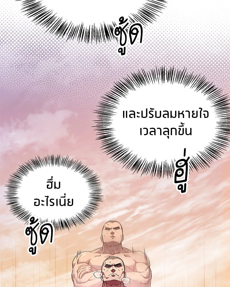 สุดยอดเทรนเนอร์แห่งยุทธภพ ตอนที่ 6 เด็กเจ้าปัญหา ตัวเก็ง รูปที่ 121