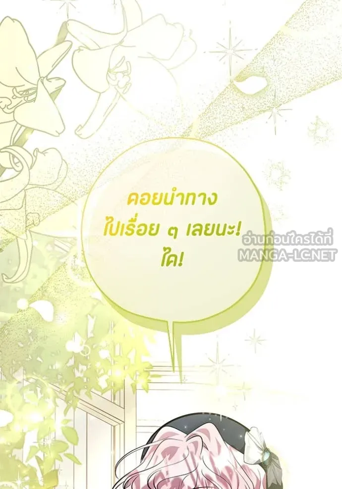 ป๊ะป๋าขา หนูลาแล้ว ตอนที่ 54 รูปที่ 135