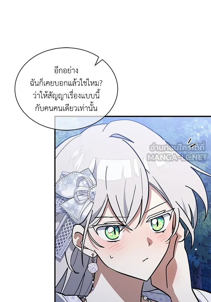 แมวน้อยในรังหมาป่า ตอนที่ 74 รูปที่ 84