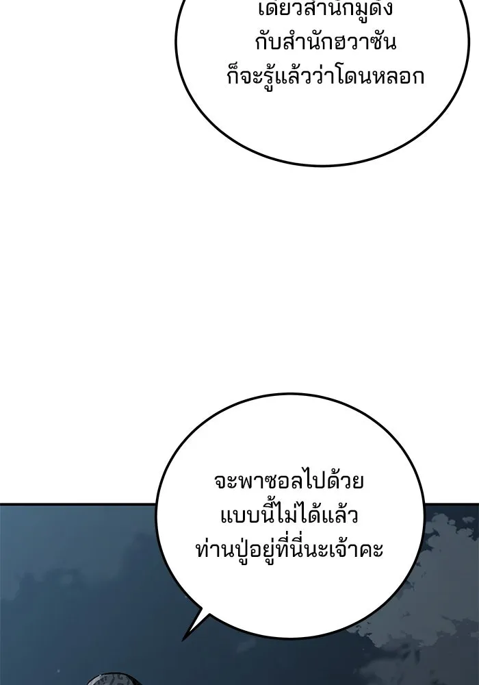 คุณปู่จอมยุทธกับหลานสาวสุดแกร่ง ตอนที่ 22 รูปที่ 5