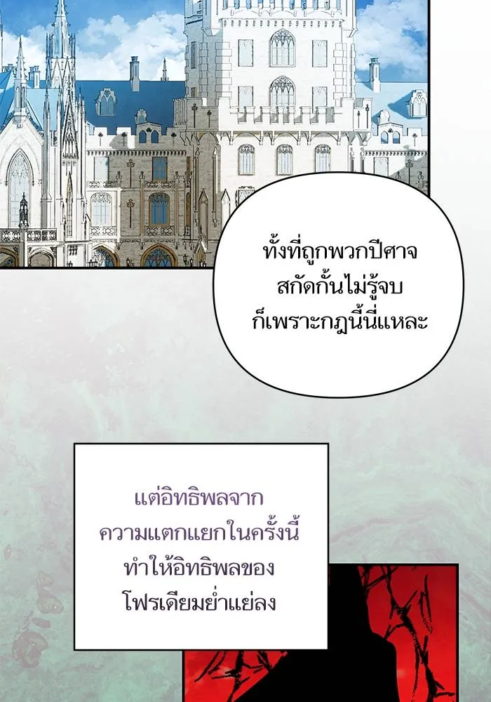 บุตรสาวของดยุกปีศาจ ตอนที่ 160 รูปที่ 7