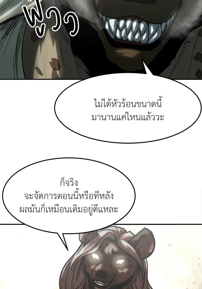 โรงเรียนสัตว์กินเนื้อ ตอนที่ 103 รูปที่ 77