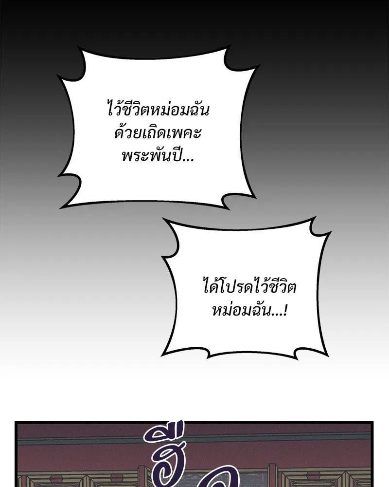 ข้าต้องไม่ใช่พระชายา ตอนที่ 77 รูปที่ 88