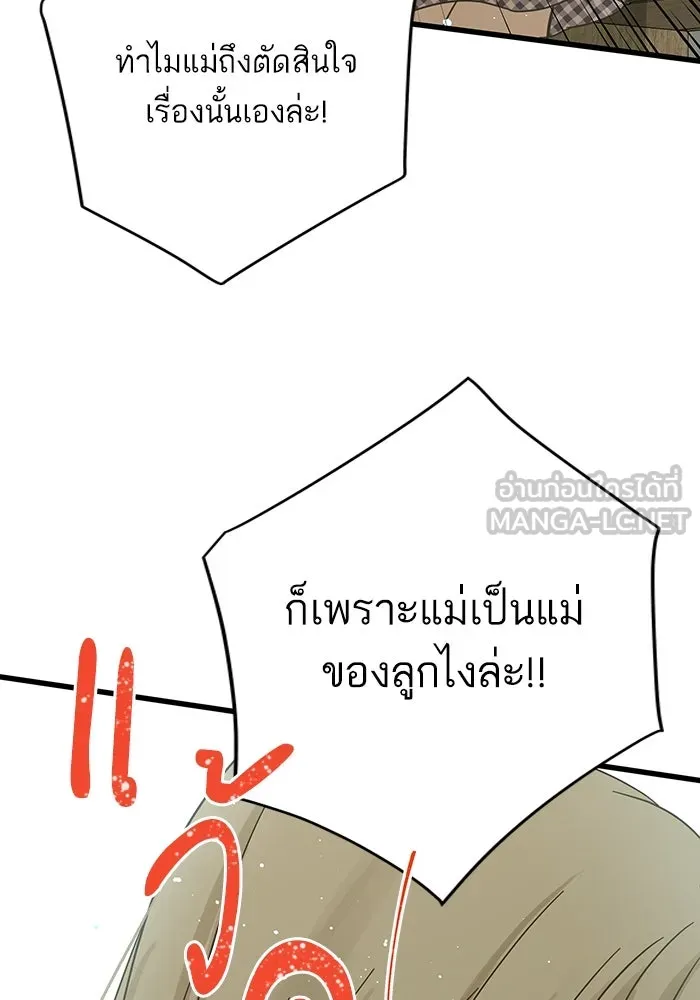 ฉันมันร้าย หรือเพราะโลกไม่น่ารัก ตอนที่ 165 รูปที่ 72