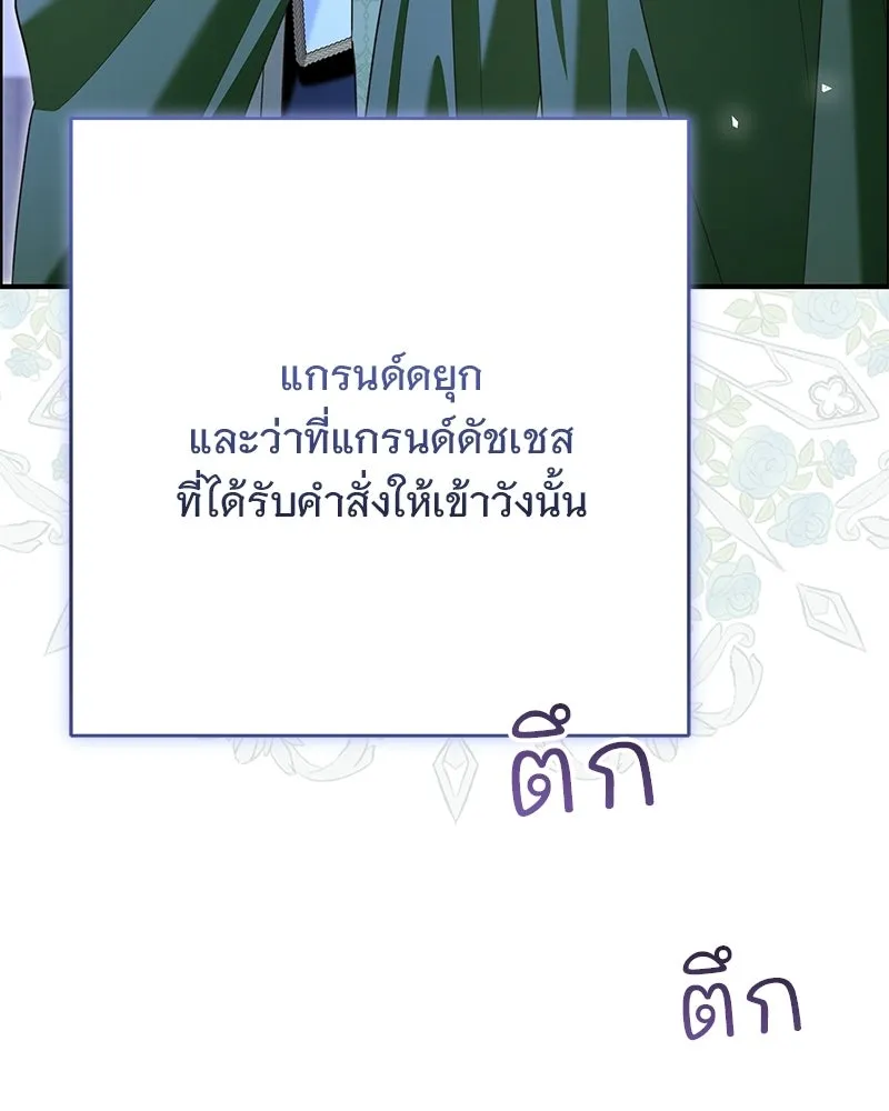 เจ้าสาวแกรนด์ดยุกปีศาจ ตอนที่ 31 รูปที่ 7