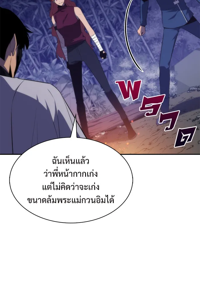 ผู้เล่นหน้าใหม่เลเวลแมกซ์ ตอนที่ 43 สมาคมอมนุษย์ รูปที่ 106