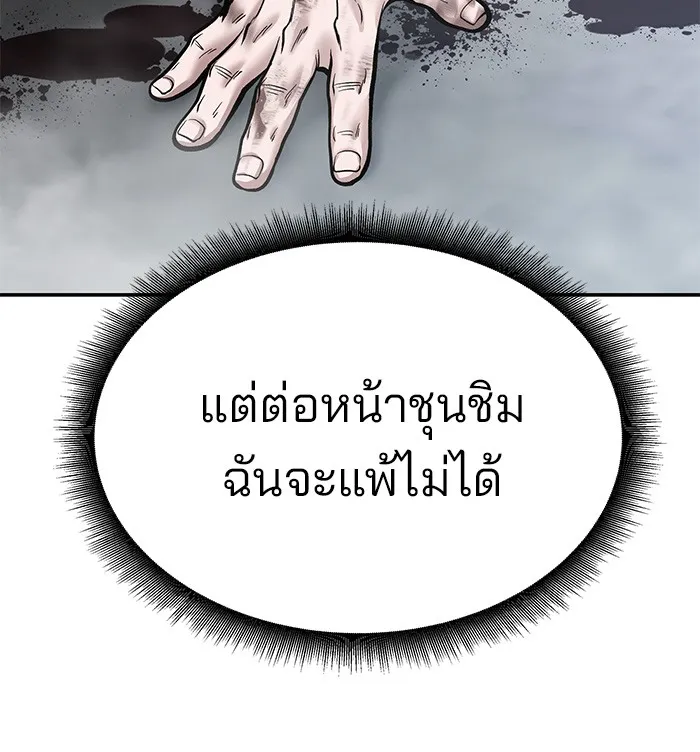 เลวฟาดเลว ตอนที่ 68 รูปที่ 127
