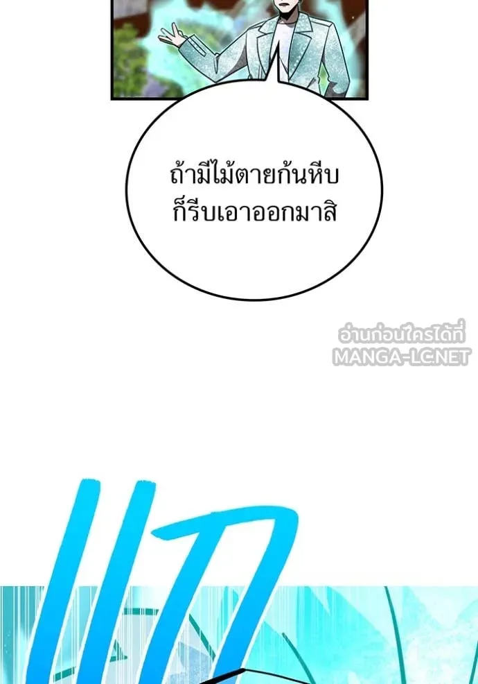 เพลเยอร์เลือดเทวะ ตอนที่ 100 รูปที่ 151