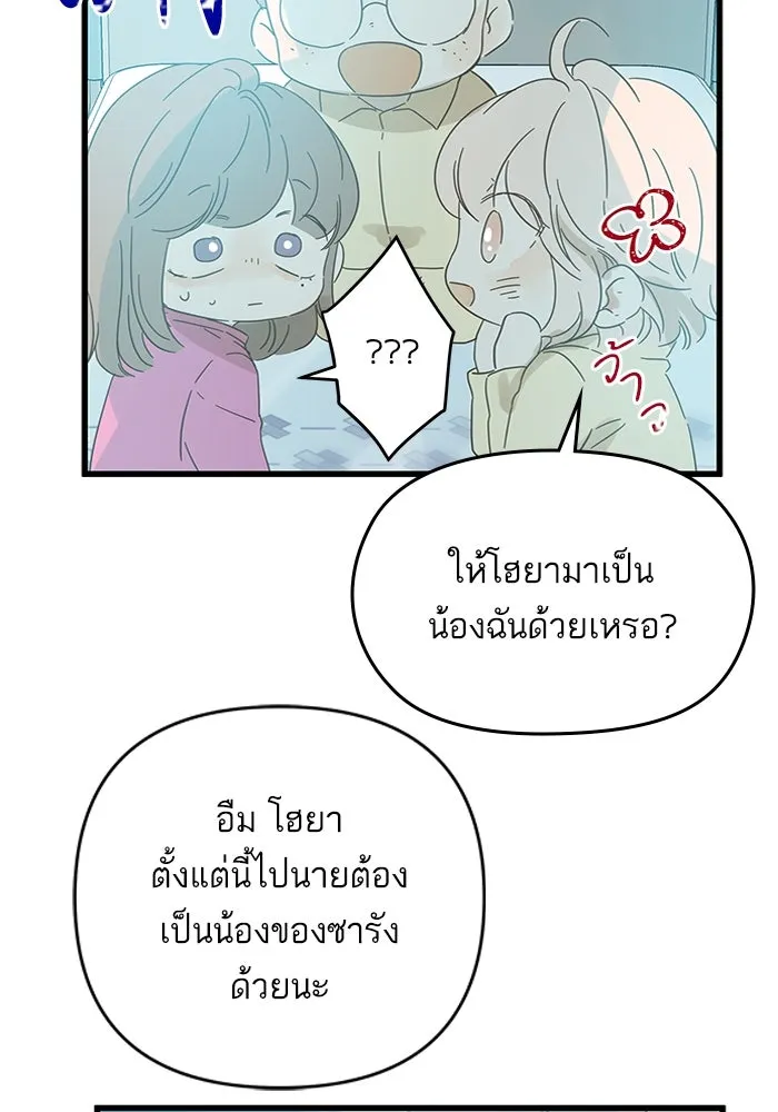 ฉันมันร้าย หรือเพราะโลกไม่น่ารัก ตอนที่ 136 รูปที่ 65