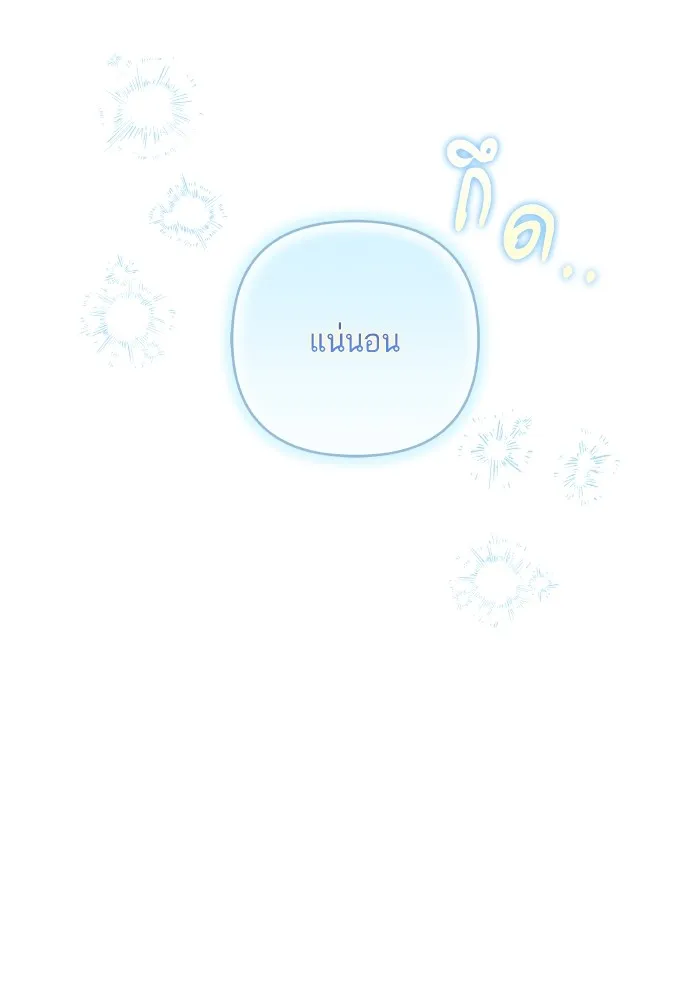 บุตรสาวของดยุกปีศาจ ตอนที่ 138 รูปที่ 109