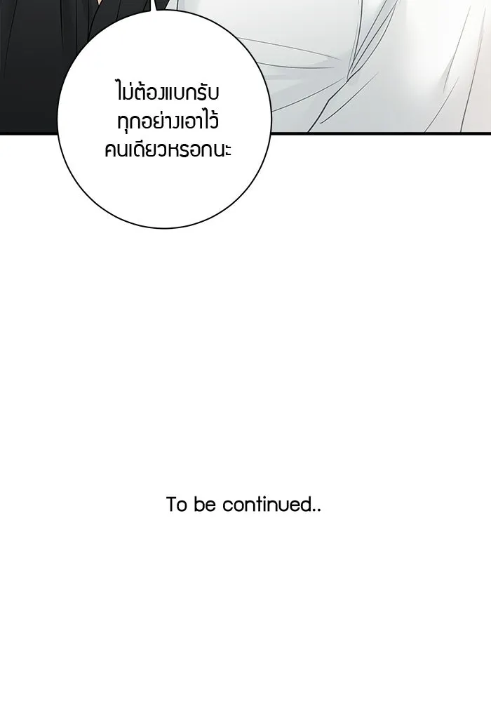 Good Gosh Daddy ตอนที่ 32 บีบคั้น รูปที่ 73