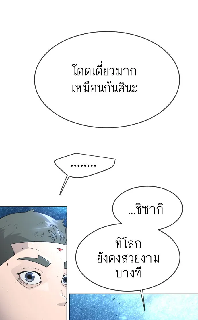 ยุคแห่งยอดมนุษย์ ตอนที่ 20 รูปที่ 77