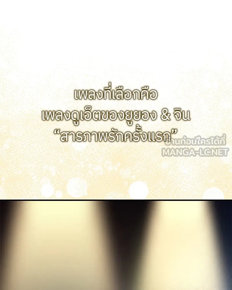 ย้อนเวลามาเป็นมักเน่ ตอนที่ 22 รูปที่ 81