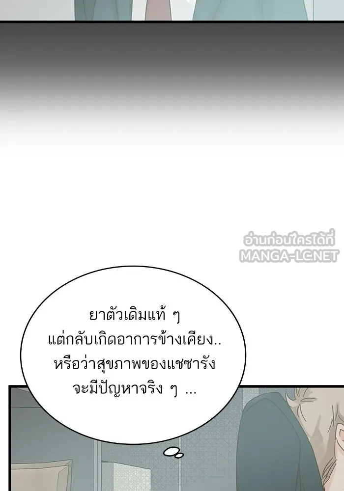 ฉันมันร้าย หรือเพราะโลกไม่น่ารัก ตอนที่ 167 รูปที่ 57