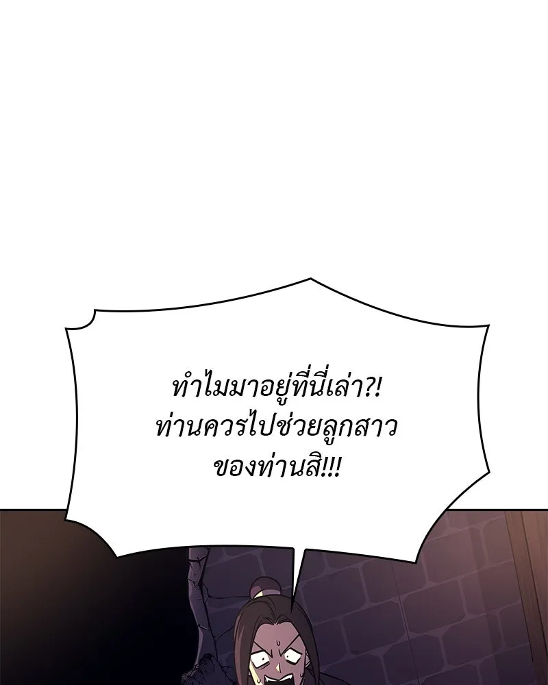 เกิดอีกทีเป็นว่าที่ประมุขลัทธิมาร ตอนที่ 89 รูปที่ 211