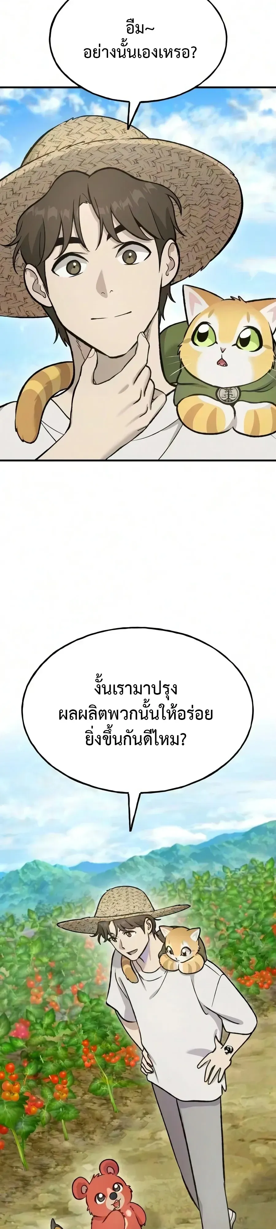 Solo Farming In The Tower ตอนที่ ตอนที่ 134 รูปที่ 13