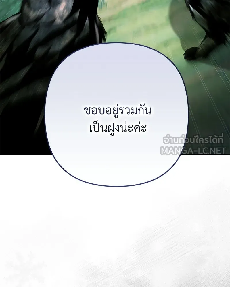เจ้าสาวแกรนด์ดยุกปีศาจ ตอนที่ 16 รูปที่ 45