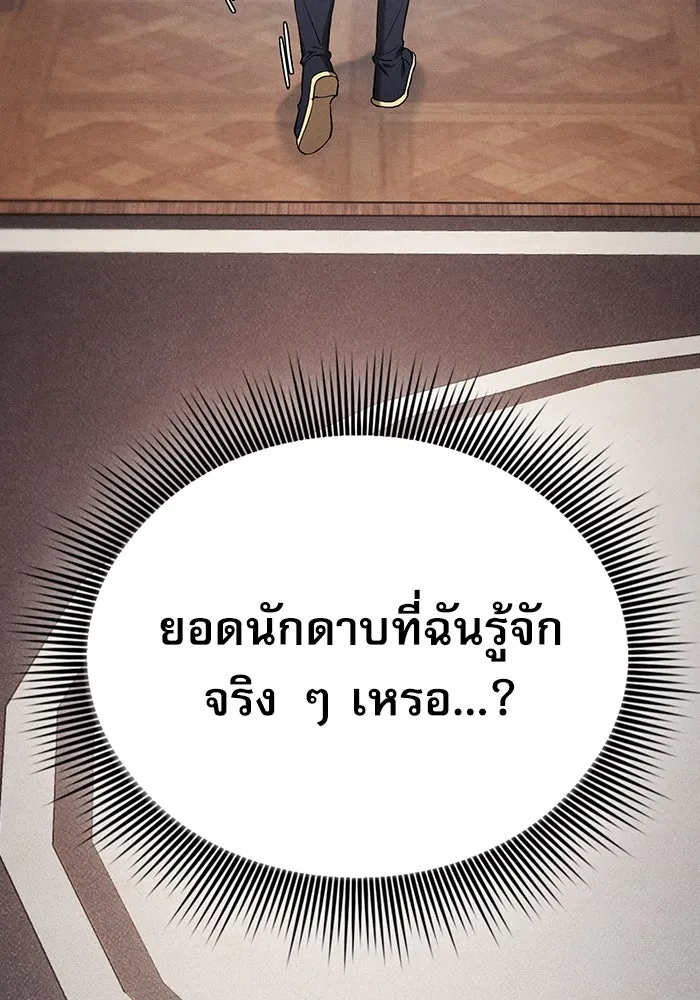 นักดาบอัจฉริยะจากอะคาเดมี ตอนที่ 16 รูปที่ 133