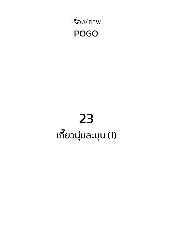 FOG LAND ตอนที่ 23 รูปที่ 19