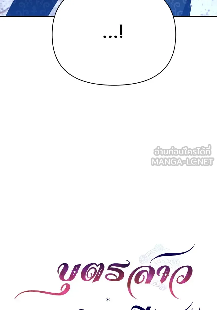 บุตรสาวของดยุกปีศาจ ตอนที่ 72 รูปที่ 33