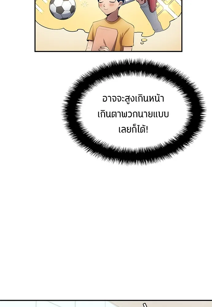 นักเตะแข้งสวรรค์ ตอนที่ 51 รูปที่ 29