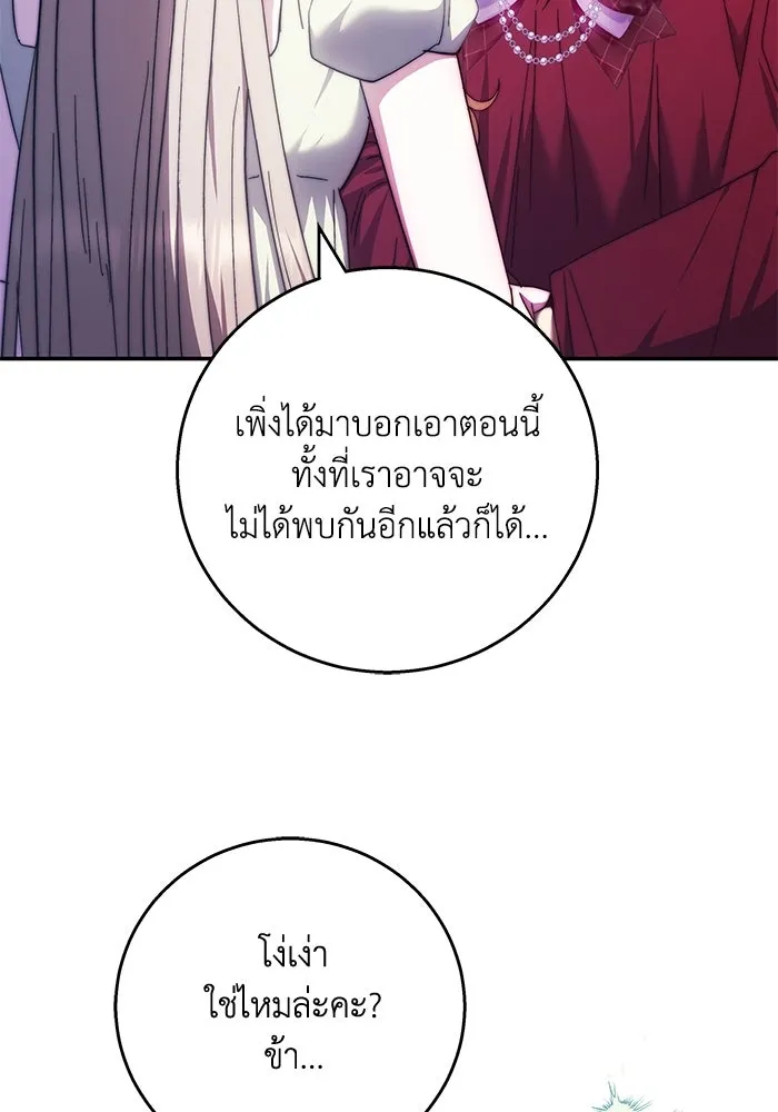 ย้อนเวลาพลิกชะตาทายาท ตอนที่ 9 รูปที่ 73