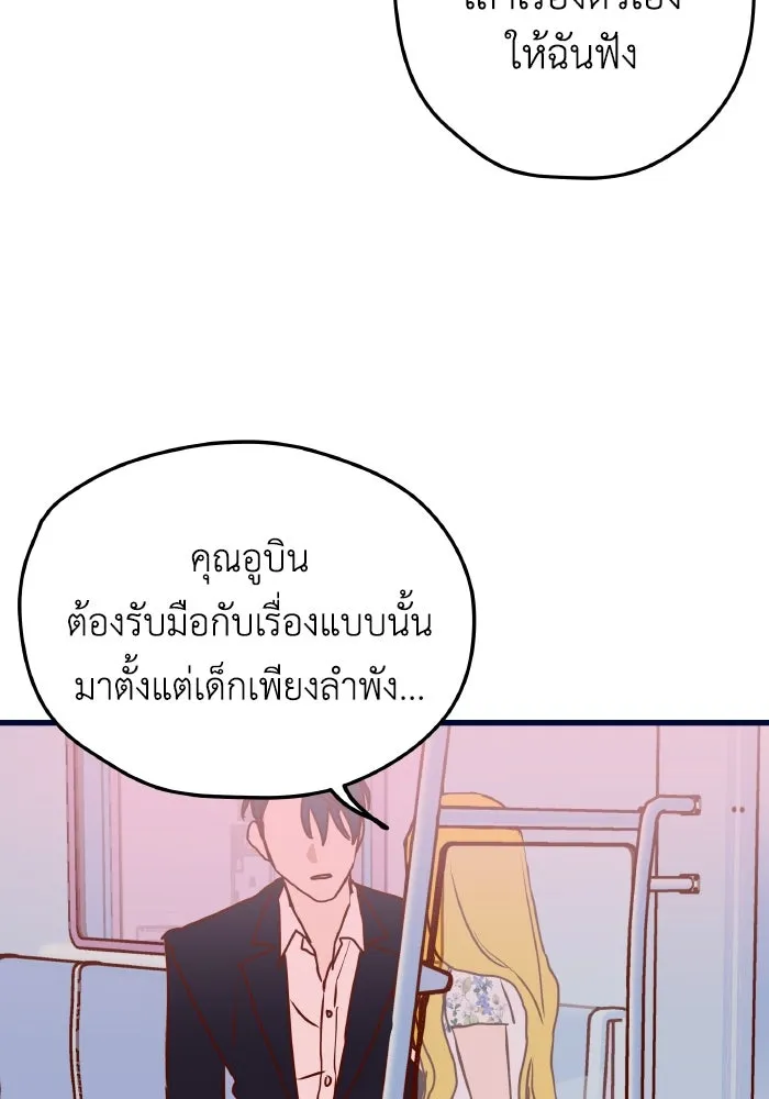 รักนี้ไม่มีรีไซเคิล ตอนที่ 3 รูปที่ 140