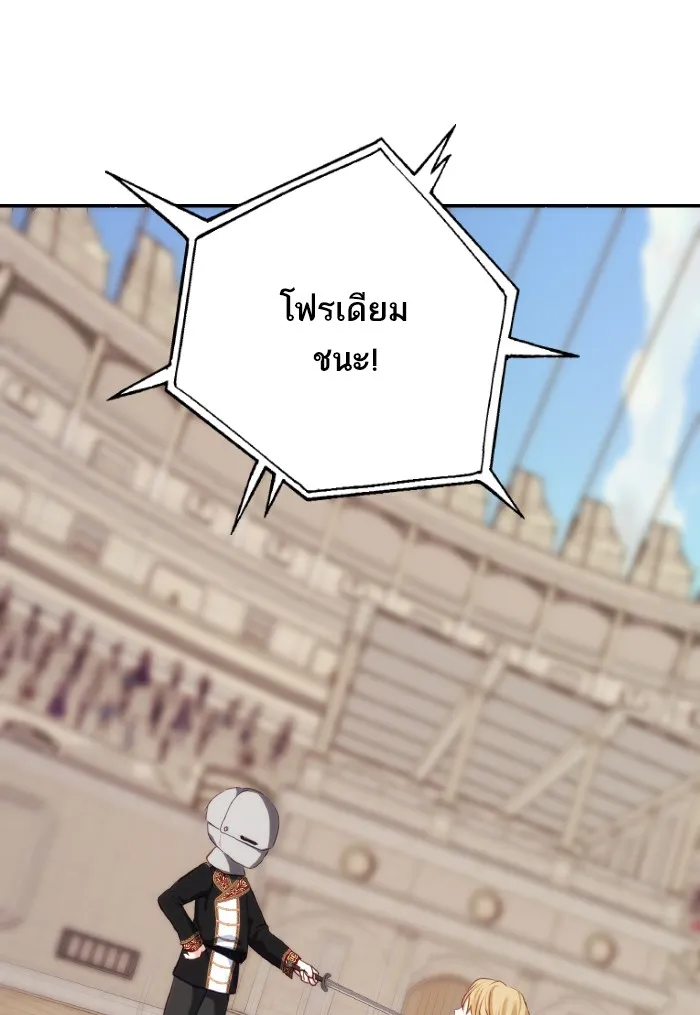 บุตรสาวของดยุกปีศาจ ตอนที่ 72 รูปที่ 16