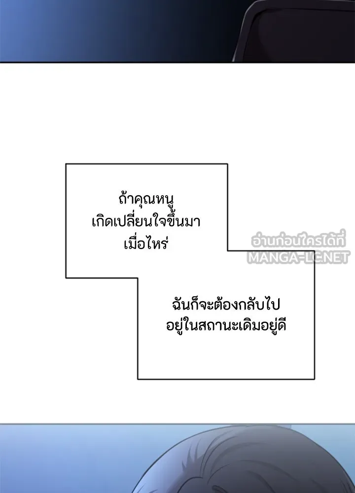 ตัวร้ายอย่างฉันขออยู่อย่างสงบ ตอนที่ 5 รูปที่ 120