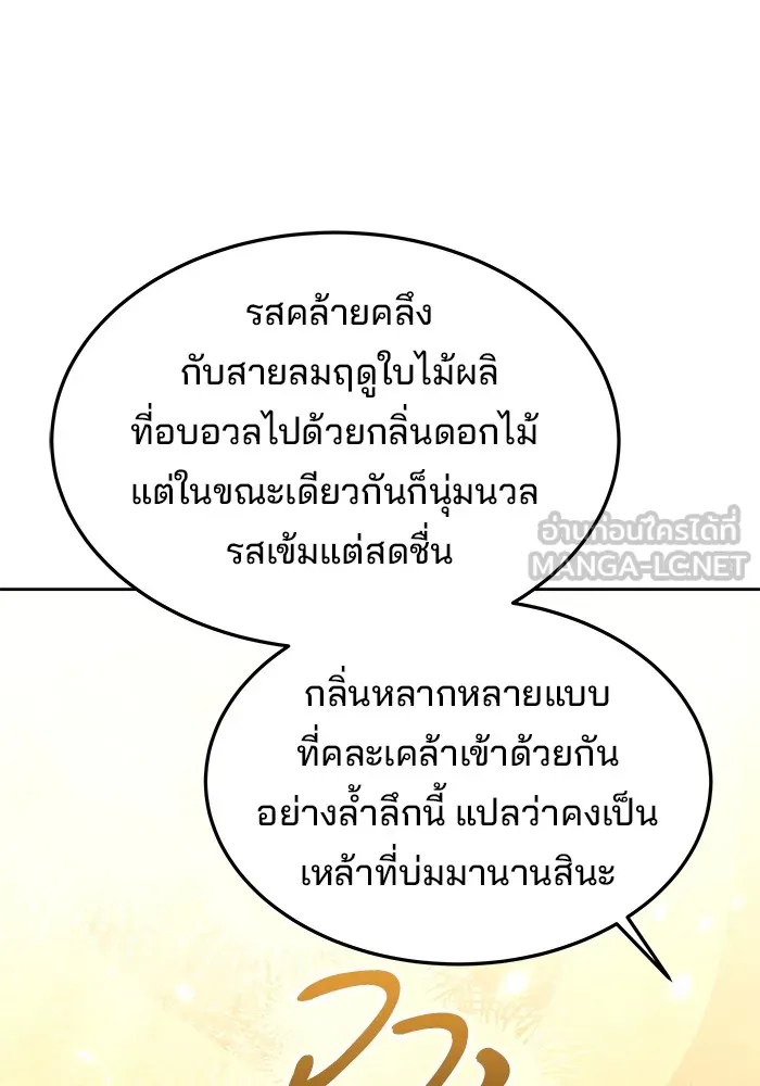 ครัวจอมเวท ตอนที่ 37 รูปที่ 24