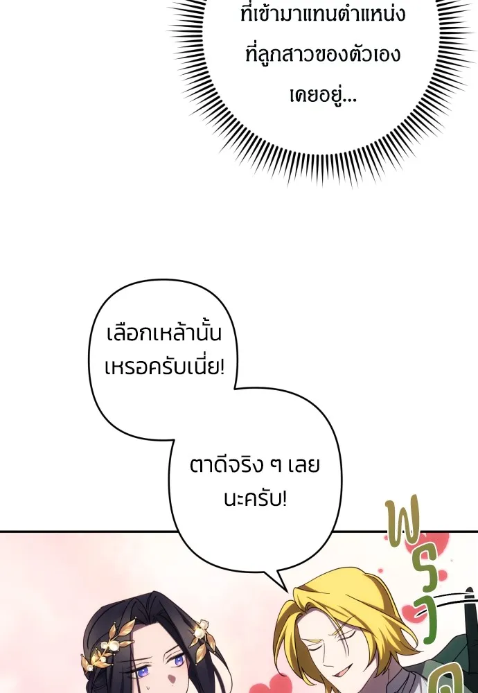 ฉันจะจีบท่านดยุกแดนเหนือ ตอนที่ 39 รูปที่ 37