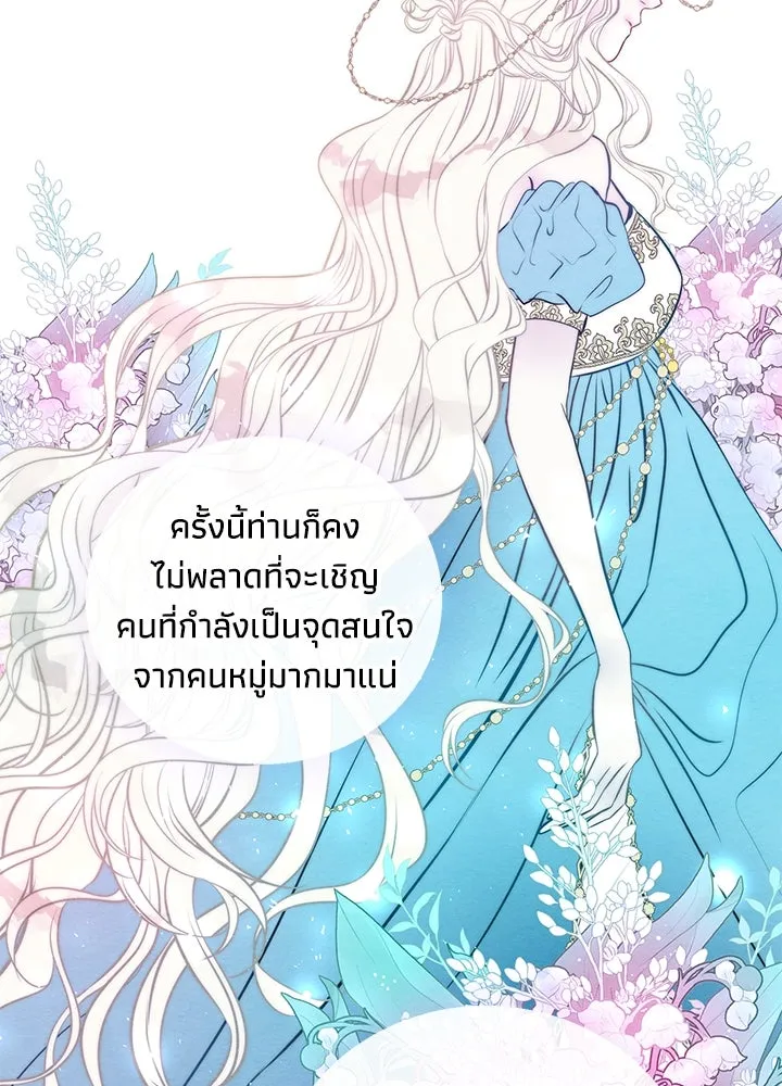 องค์ชายผู้อื้อฉาว ตอนที่ 14 รูปที่ 46