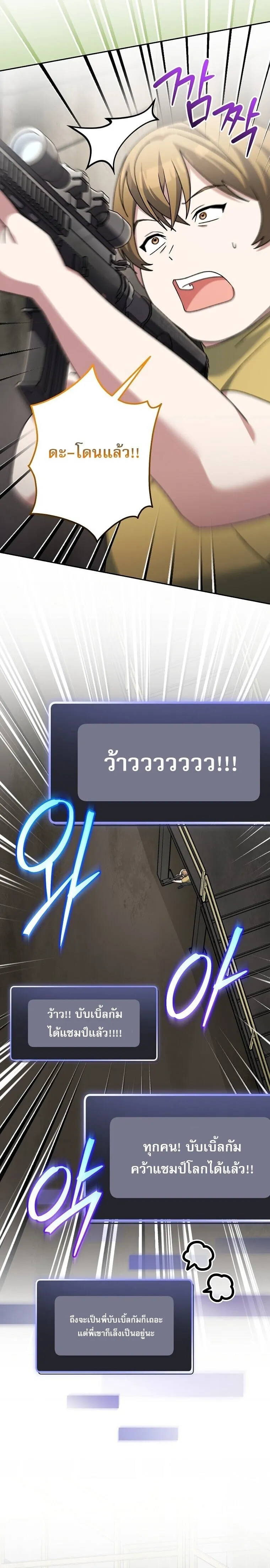 Genius Archer_s Streaming ตอนที่ ตอนที่ 91 รูปที่ 4