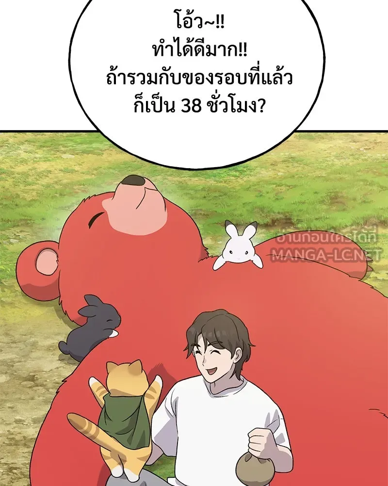 ปลูกผักพิชิตหอคอย ตอนที่ 28 รูปที่ 135