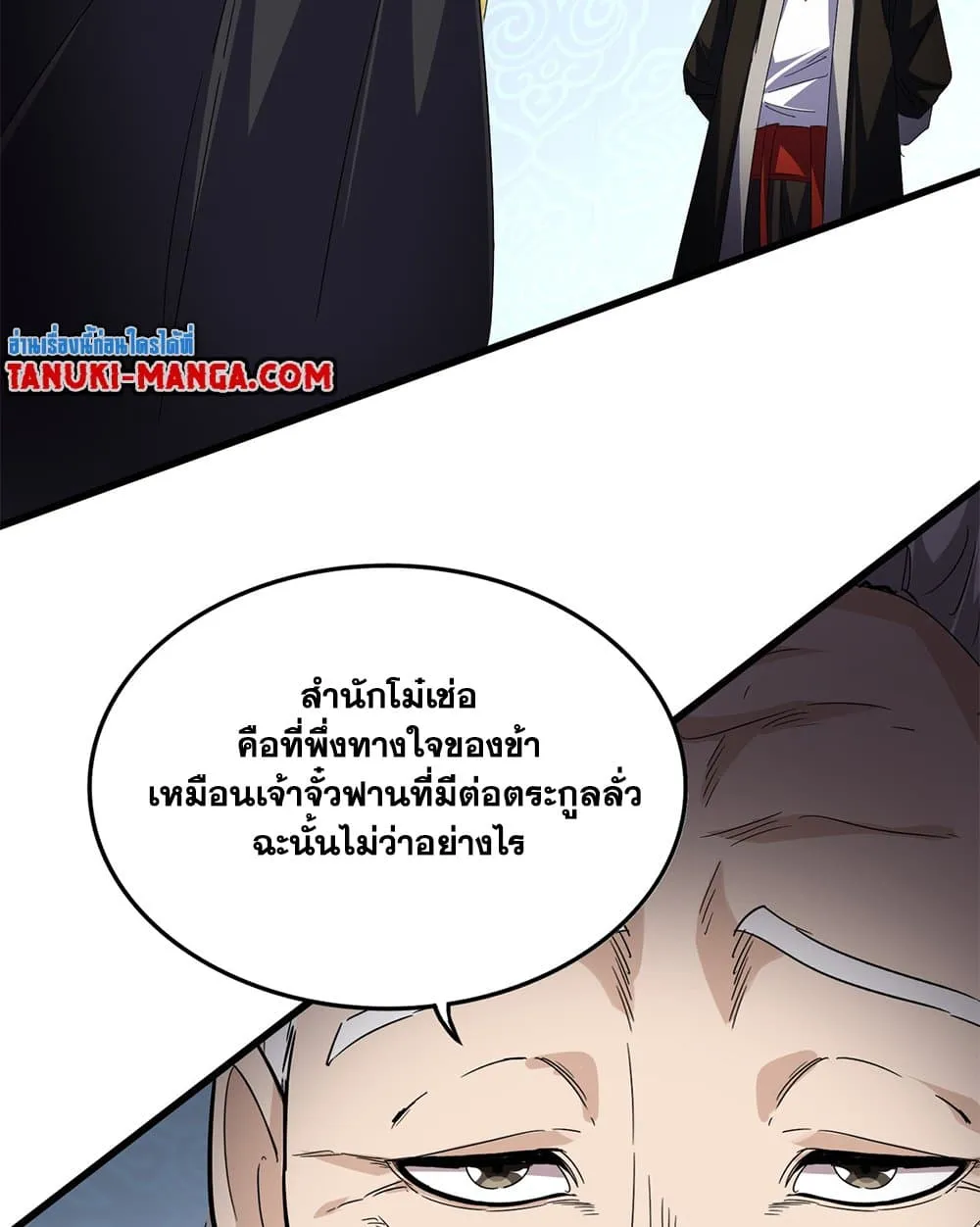 Magic Emperor ราชาจอมเวทย_ ตอนที่ ตอนที่ 783 รูปที่ 13