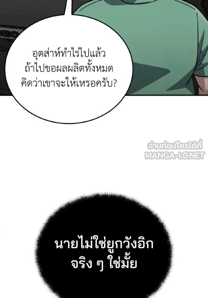 อัจฉริยะนอกคอก ตอนที่ 120 รูปที่ 61
