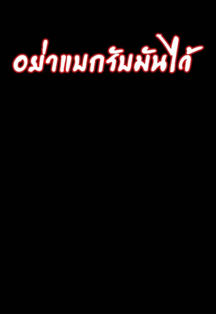 ยมราชลงทัณฑ์ ตอนที่ 55 รูปที่ 263