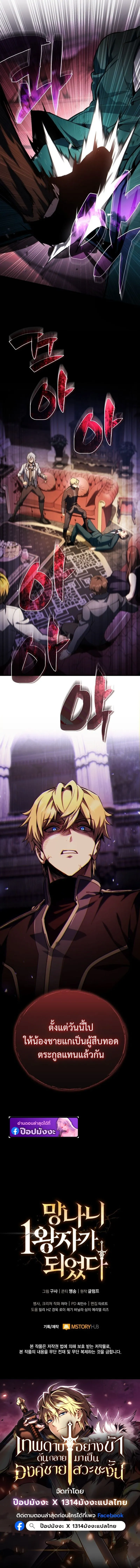 I Became The Rogue First Prince เทพดาบอย_างข_าด_นกลายเป_นองค_ชายสวะซะง_น ตอนที่ ตอนที่ 9 รูปที่ 12