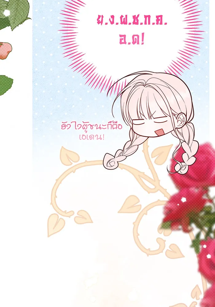 หนูน้อยทรราช ตอนที่ 83 รูปที่ 136
