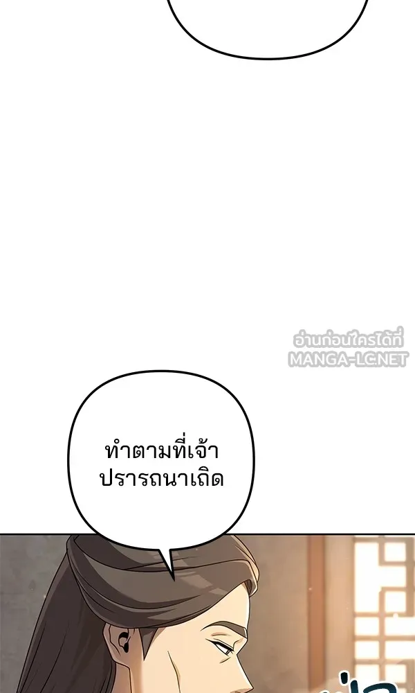 พอแล้วขันที อยากมีเจ้าโลก ตอนที่ 5 รูปที่ 111