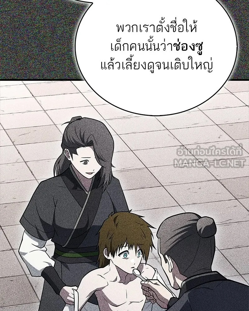 สุดยอดเทรนเนอร์แห่งยุทธภพ ตอนที่ 94 อยากรอดต้องฆ่า รูปที่ 24