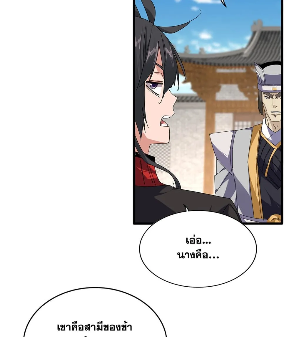 Magic Emperor ราชาจอมเวทย_ ตอนที่ ตอนที่ 884 รูปที่ 33