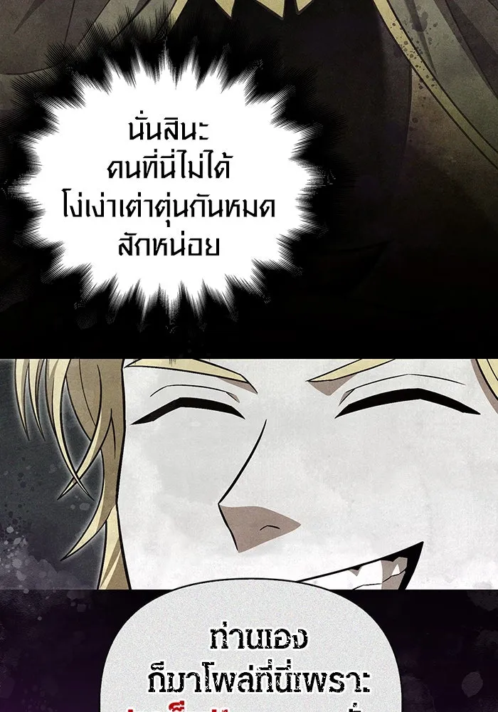 เอาชีวิตรอดในเกมฉบับคนเถื่อน ตอนที่ 55 โกสต์บัสเตอร์ รูปที่ 76