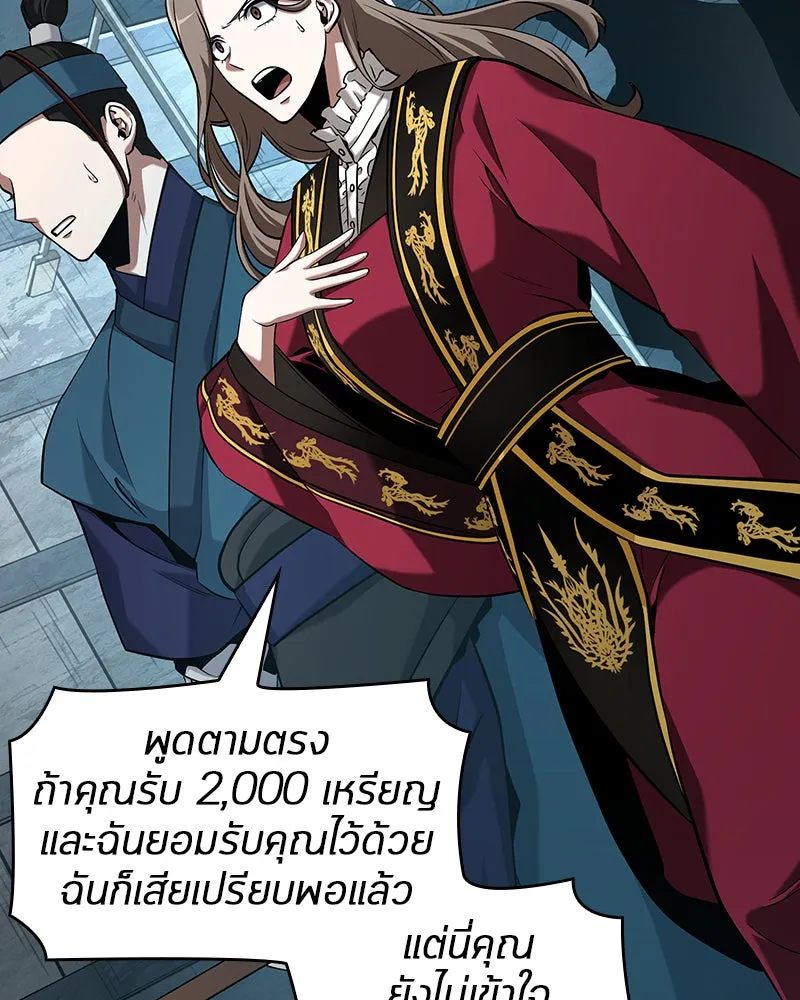 Omniscient Reader อ่านชะตาวันสิ้นโลก ตอนที่ 13  สมรภูมิราชันย์ (2) รูปที่ 91