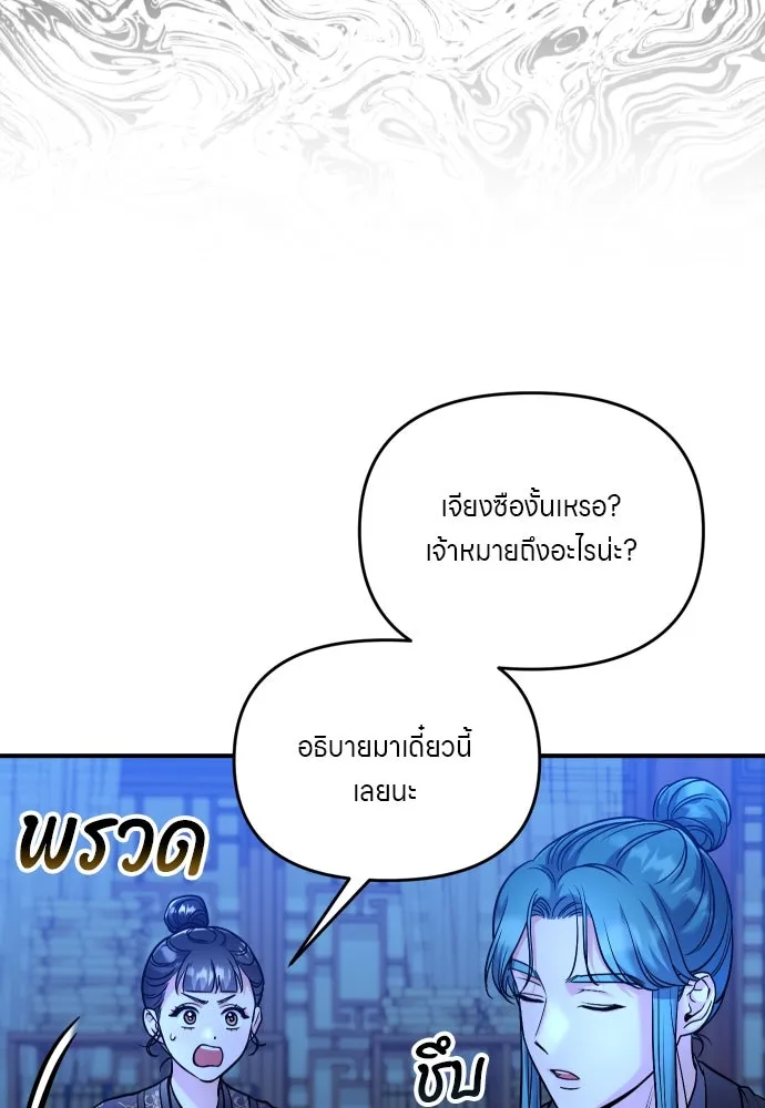 ข้าเนี่ยนะเป็นพระสนม ตอนที่ 34 ข้าไม่หลงกลความน่ารักของเจ้าหร รูปที่ 82