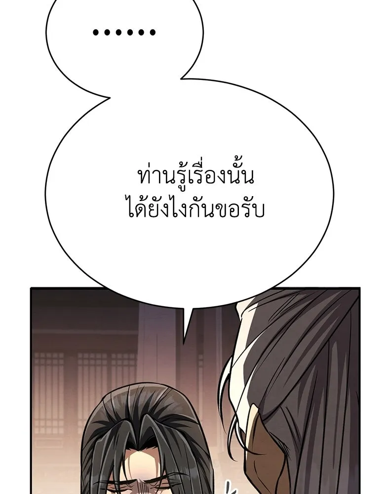 กำปั้นราชันคืนชีพ ตอนที่ 21 รูปที่ 82