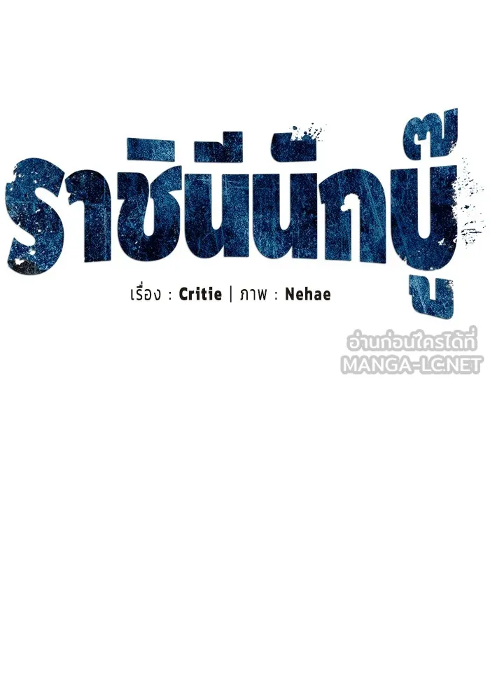 ราชินีนักบู๊ ตอนที่ 43 รูปที่ 9