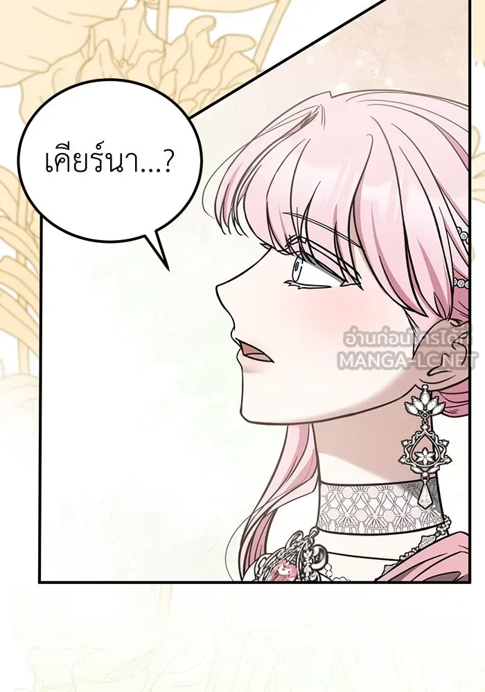 ครอบครัวพรรค์นั้น ฉันไม่มีวันกลับไป ตอนที่ 73 รูปที่ 87