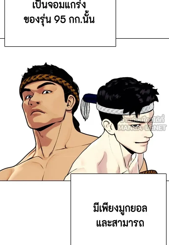 หมาหัวเน่า ตอนที่ 123 รูปที่ 122